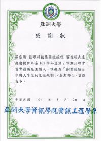 Asia University Certificate of Appreciation - Teacher Mentor