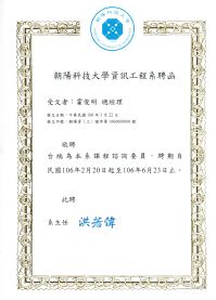 Chaoyang University of Technology Certificate of Appreciation - Teacher Mentor